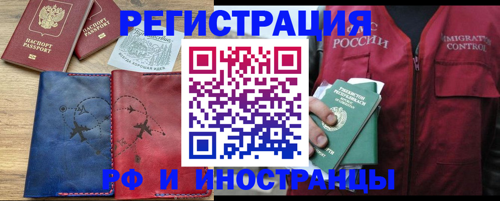 временная регистрация для школы в Угличе