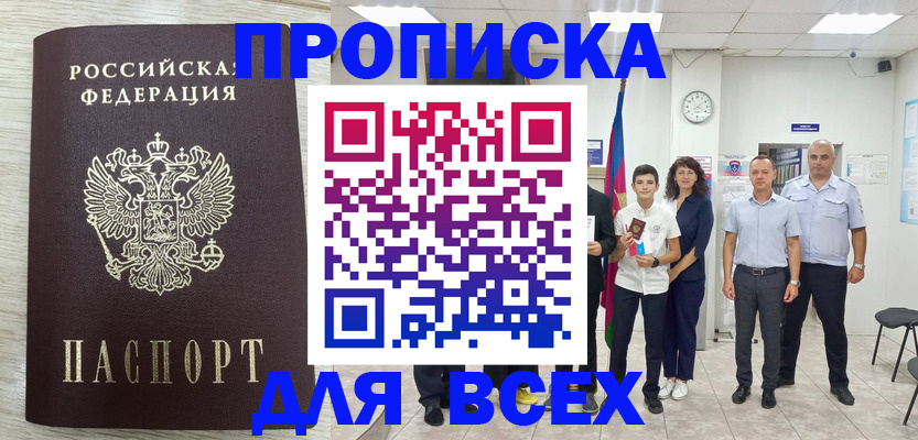 прописка для работы в Угличе