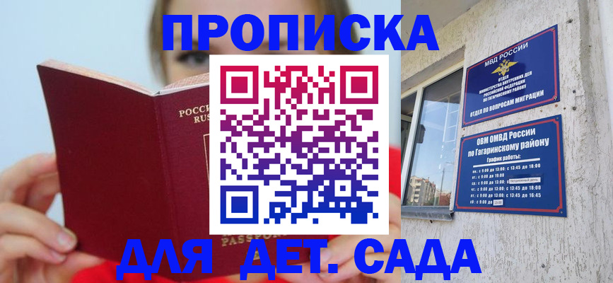 регистрация для дет. сада в Угличе